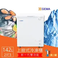 在飛比找momo購物網優惠-【GEMA 至鴻】142L 冷凍冷藏兩用冷凍櫃 密閉式2尺3