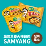 DANCEMONSTER｜韓國三養SAMYANG火辣雞肉風味鐵板炒麵 起士風味 辣雞麵