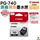 CANON PG-740 PG740 原廠黑色墨水匣 適用MG3170 MG3570 MG3670 MX477 MX397