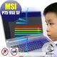 ® Ezstick MSI P65 8RD P65 8RE 防藍光螢幕貼 抗藍光 (可選鏡面或霧面)