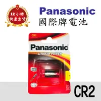 在飛比找蝦皮購物優惠-Panasonic 國際牌 CR2 鋰電池 拍立得電池 MI