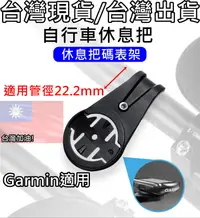 在飛比找露天拍賣優惠-藍色運動,適用 Garmin 系統通用 碼表架 碼錶架 碼錶