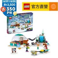 在飛比找PChome24h購物優惠-LEGO樂高 Friends 41760 冰屋假期冒險