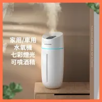 在飛比找蝦皮購物優惠-【正品】水氧機 空氣加溼器 車用芳香機 香氛機酒精消毒噴霧機