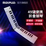 【海達樂家】MIDIPLUS美派智能摺疊鋼琴電鋼琴49鍵USB充電便攜隨行電子琴 成人學生MIDI鍵盤 128音色雙喇叭
