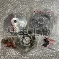 在飛比找蝦皮購物優惠-機車工廠 頂客250 刺激250 前驅動盤 普利盤 前驅動組