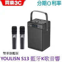 在飛比找蝦皮商城優惠-【美國 YOULISN】S13便攜K歌藍牙音響 雙麥旗艦版 