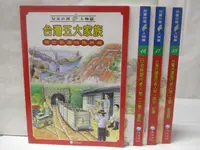 在飛比找樂天市場購物網優惠-【書寶二手書T3／少年童書_O28】兒童台灣人物篇-台灣五大