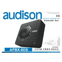 在飛比找PChome商店街優惠-音仕達汽車音響 AUDISON 義大利 APBX-8DS 8