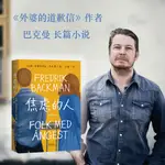 【小嘉推薦】焦慮的人 弗雷德裡克巴克曼作品外婆的道歉信清單人生時間的禮物暖心治癒故事書外國小說正版暢銷書籍  果麥文化出