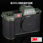 適用於徠卡SL2貼紙LEICA 相機保護貼膜金屬色碳纖維全包3M