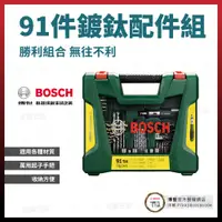 在飛比找松果購物優惠-BOSCH 勝利91配件組(棘輪起子+伸縮磁鐵棒) 2607