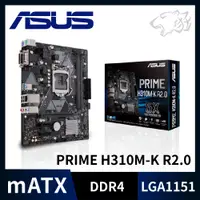 在飛比找蝦皮購物優惠-【熊專業】【全新】華碩 ASUS PRIME H310M-K