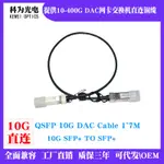 2M SFP+ 10G DAC  COPPER TWINAX SFP-10G-DAC DIRECT ATTACH PAS