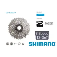 在飛比找蝦皮購物優惠-Shimano 飛輪 9 速 12-36T - CS HG-