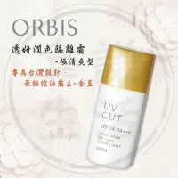 在飛比找蝦皮購物優惠-【韋謙生活】『現貨』日本 ORBIS 透妍潤色 隔離霜 極清