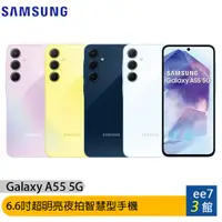 在飛比找蝦皮商城優惠-SAMSUNG Galaxy A55 5G 6.6吋手機~5