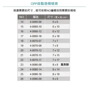 岱門包裝 OPP自黏袋 14x21cm NO.50【4-0140-21】100入/包