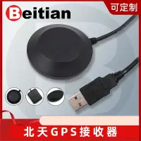 在飛比找蝦皮購物優惠-#促銷折扣#北天GPS模塊USB GPS接收器BN-808 