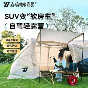 車尾帳篷 電車車尾帳篷適用汽車尾帳篷戶外款空調防水旅行搭建遮陽車載帳篷-快速出貨