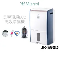 在飛比找蝦皮商城優惠-【Mistral 美寧】 最高規格頂規ECO高效除濕機 JR