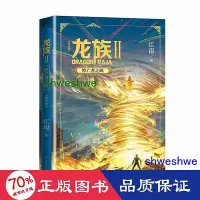 在飛比找Yahoo!奇摩拍賣優惠-小說 - 龍族 2 悼亡者之瞳(修訂版) 中國科幻,偵探小說