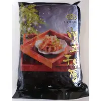 在飛比找蝦皮購物優惠-億鄉-調味干貝唇 1KG 現貨/附發票/帆立干貝唇/涼拌小菜