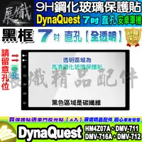 在飛比找蝦皮購物優惠-🕊️現貨🕊️DynaQuest 安卓機 7吋 直孔 DMV-