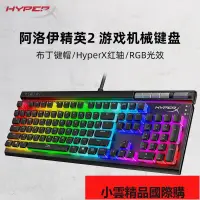 在飛比找露天拍賣優惠-【小可國際購】金士頓HyperX Alloy Elite 2