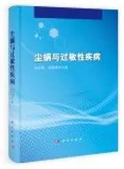Dust mites and allergic diseases(Chinese Edition)