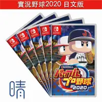 在飛比找有閑購物優惠-全新現貨 實況野球 2020 純日版 eBASEBALL N