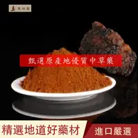 在飛比找蝦皮購物優惠-臺灣發貨】樺褐孔菌 樺樹茸 白樺茸粉 野生樺樹淚 膽茶 長白