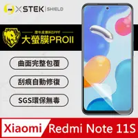 在飛比找PChome24h購物優惠-【大螢膜PRO】XiaoMi 紅米Note 11S .滿版全