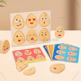 免運 木製表情符號匹配積木益智教育有趣的雞蛋遊戲蒙台梭利學齡前兒童玩具