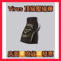 在飛比找蝦皮購物優惠-VIRUS美國百樂仕壓縮褲子 運動排汗褲  慢跑/登山/打球