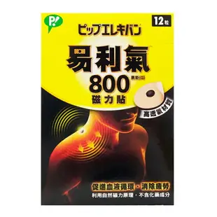 易利氣 磁力貼 公司貨 1300高斯 2000高斯 ◆歐頤康 實體藥局◆