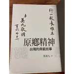 馬英九 簽名 親簽 總統 中華民國 台灣 非 賴清德 蔡英文 蔣中正 蔣經國 李登輝 陳水扁 CURRY JAMES