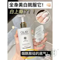 在飛比找蝦皮購物優惠-唯美*美妆【款式齊全】Olay玉蘭油身體乳 olay身體乳 