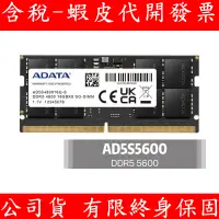 在飛比找蝦皮購物優惠-ADATA 威剛 DDR5 5600 8GB 16GB 32