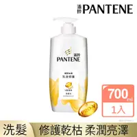 在飛比找PChome24h購物優惠-潘婷 乳液修護 洗髮乳700ml
