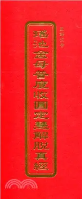 在飛比找三民網路書店優惠-瑤池金母真經(國語注音)