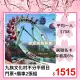 兩張組南投日月潭『九族文化村不分平假日門票+纜車』