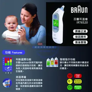 【易美嬰童用品】 BRAUN 百靈 耳溫槍 ThermoScan 7 IRT6520 耳溫槍