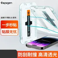 在飛比找ETMall東森購物網優惠-Spigen 適用于蘋果iphone15鋼化膜15pro m