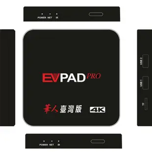 EVPAD PRO 易播電視盒 智慧網路機上盒 網路電影 數位電視機上盒 4k 第四台