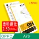 【Ayss】OPPO A78/6.56吋 超好貼鋼化玻璃保護貼(滿膠平面透明內縮/9H/疏水疏油)