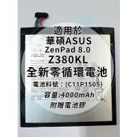 在飛比找蝦皮購物優惠-全新電池 華碩ASUS ZenPad 8.0 Z380KL 