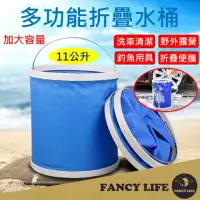 在飛比找momo購物網優惠-【FANCY LIFE】多功能折疊水桶(水桶 洗車水桶 摺疊