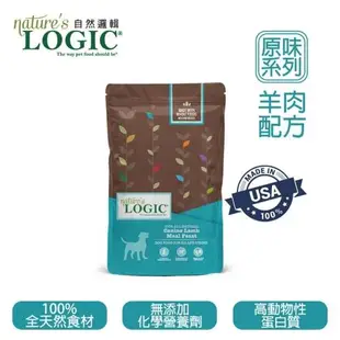 Natures Logic自然邏輯全齡階段犬糧-羊肉(低敏美膚配方) 4.4LBS(下標數量2+送神仙磚)