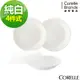 【美國康寧】CORELLE純白4件式餐盤組(D26)